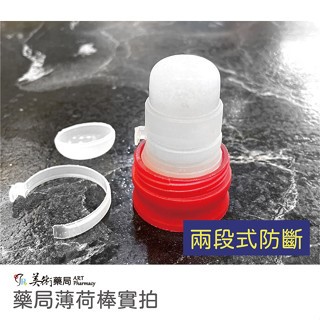 薄荷棒 千鶴 【3.2gx24支】【整盒優惠】 特價區 隔日到貨 滿千宅配免運 美術藥局｜官方公司貨