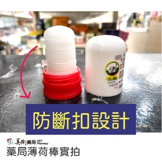 薄荷棒 千鶴【11gx12支】 特價區 隔日到貨 滿千宅配免運 美術藥局｜官方公司貨