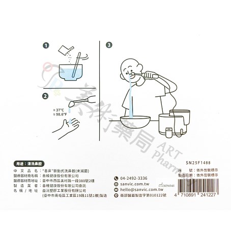 脈動式洗鼻器 SH101N 善鼻 動力式沖洗 洗鼻器【單筆現折$66】【內附洗鼻桿3支 洗鼻鹽20小包】【聊聊可換 兒童 大人鼻桿】