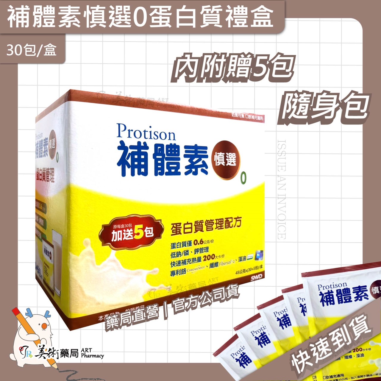 補體素 慎選0蛋白質 管理配方食品 35包/盒 禮盒｜HN 均衡 含纖 800g/罐 美術藥局 官方公司貨