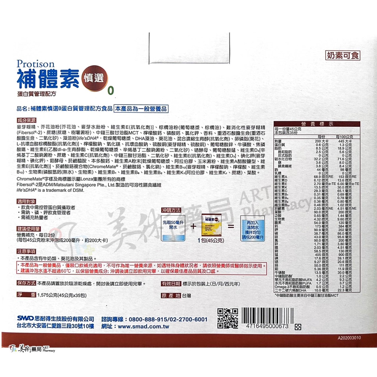 補體素 慎選0蛋白質 管理配方食品 35包/盒 禮盒｜HN 均衡 含纖 800g/罐 美術藥局 官方公司貨