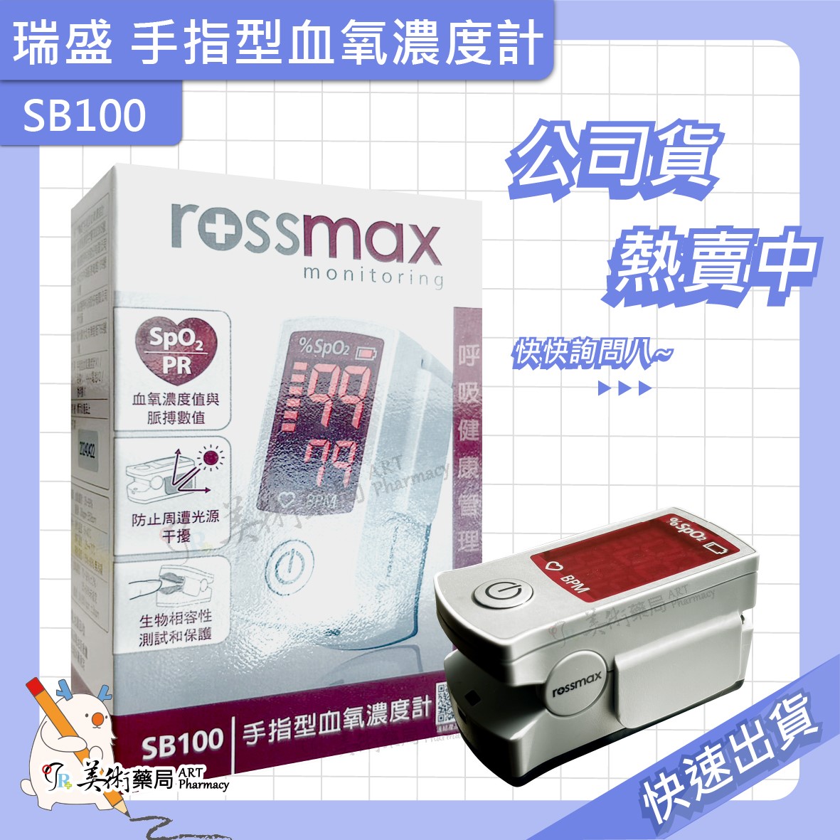 血氧濃度計 德國博依 瑞盛 手指型 PO30 SB100 脈搏顯示 公司貨 美術藥局｜藥師直營 