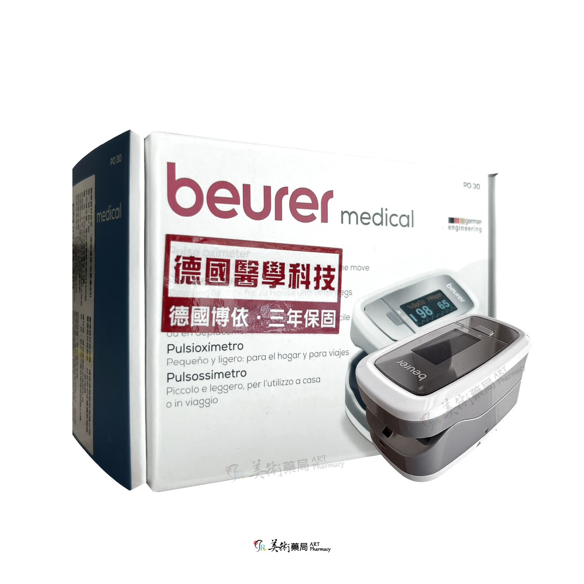 血氧濃度計 德國博依 瑞盛 手指型 PO30 SB100 脈搏顯示 公司貨 美術藥局｜藥師直營 