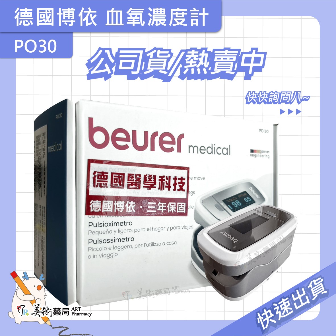 血氧濃度計 德國博依 瑞盛 手指型 PO30 SB100 脈搏顯示 公司貨 美術藥局｜藥師直營 