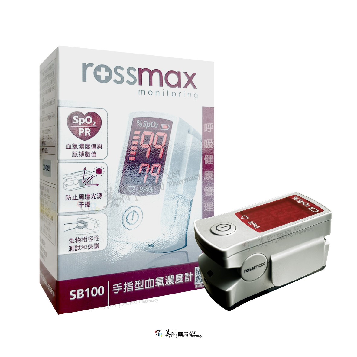血氧濃度計 德國博依 瑞盛 手指型 PO30 SB100 脈搏顯示 公司貨 美術藥局｜藥師直營 