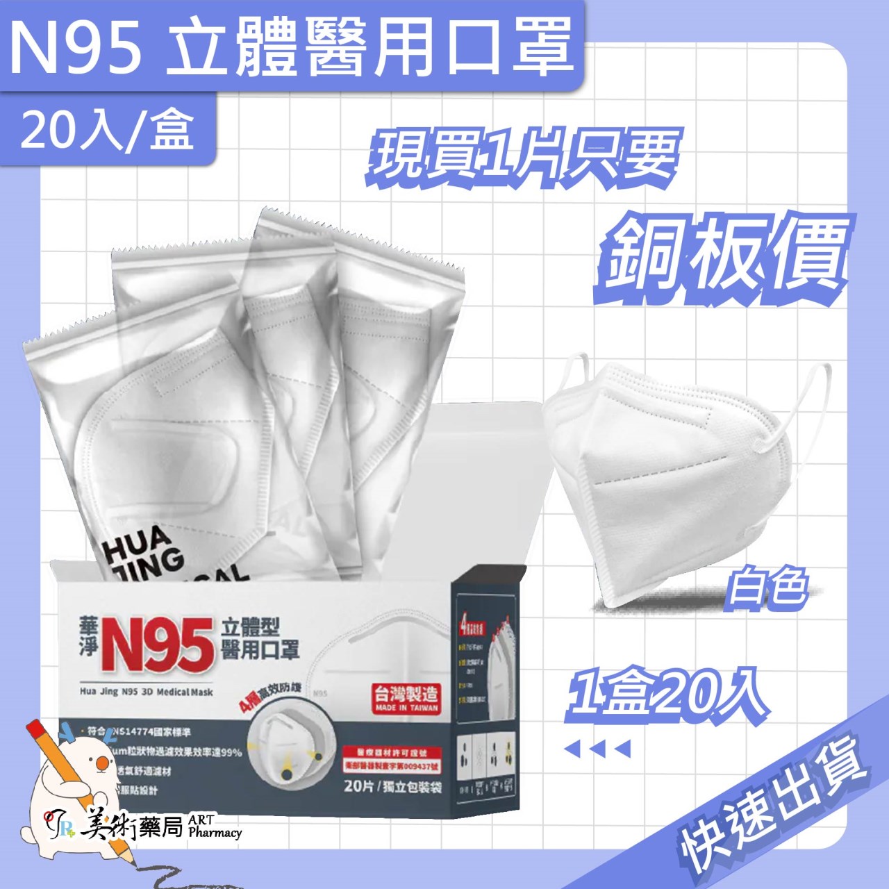 N95立體型 成人醫療口罩 20入/盒 白色黑色 華淨 成人口罩 N95 美術藥局｜公司貨