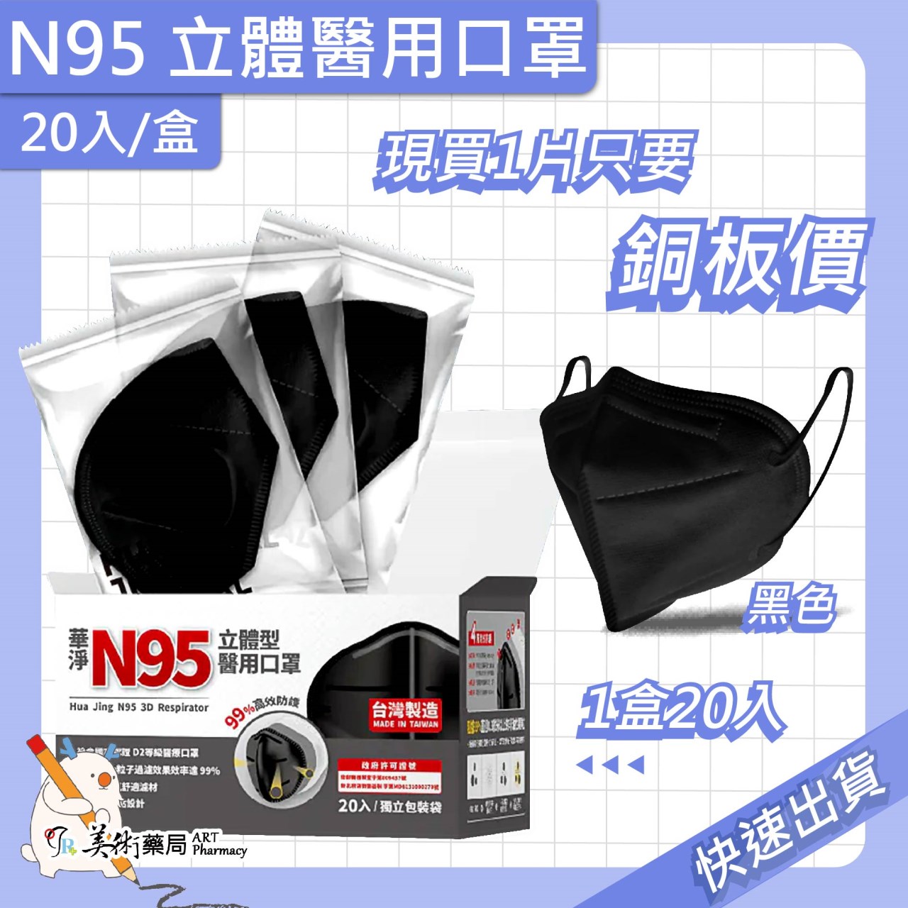 N95立體型 成人醫療口罩 20入/盒 白色黑色 華淨 成人口罩 N95 美術藥局｜公司貨