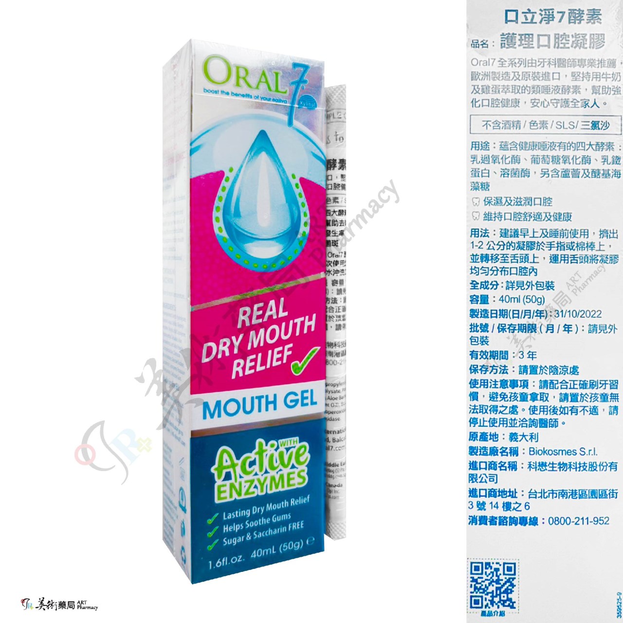 護理口腔凝膠 40ml/條 口立淨 7酵素 美術藥局｜藥師直營