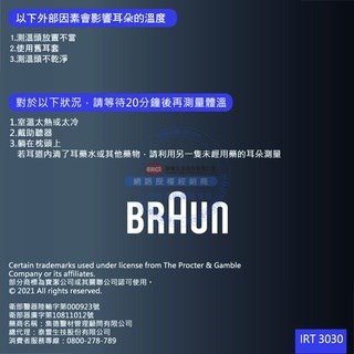百靈 耳溫槍 IRT3030 宅配免運 美術藥局｜公司貨