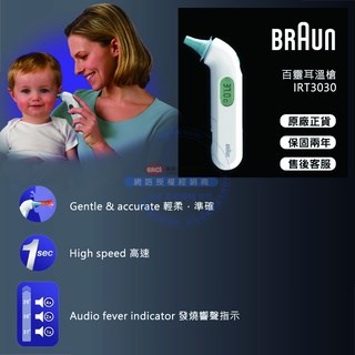 百靈 耳溫槍 IRT3030 宅配免運 美術藥局｜公司貨