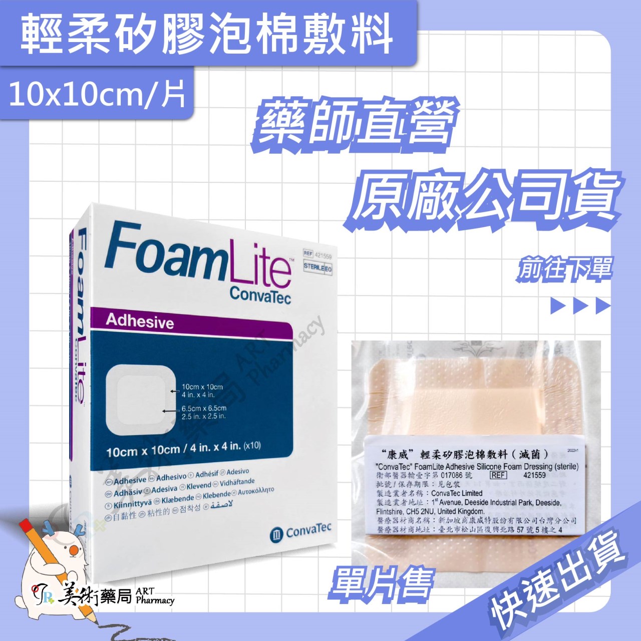 輕柔矽膠泡棉敷料 康威 8x8 10x10cm【單片售】美術藥局｜藥師直營