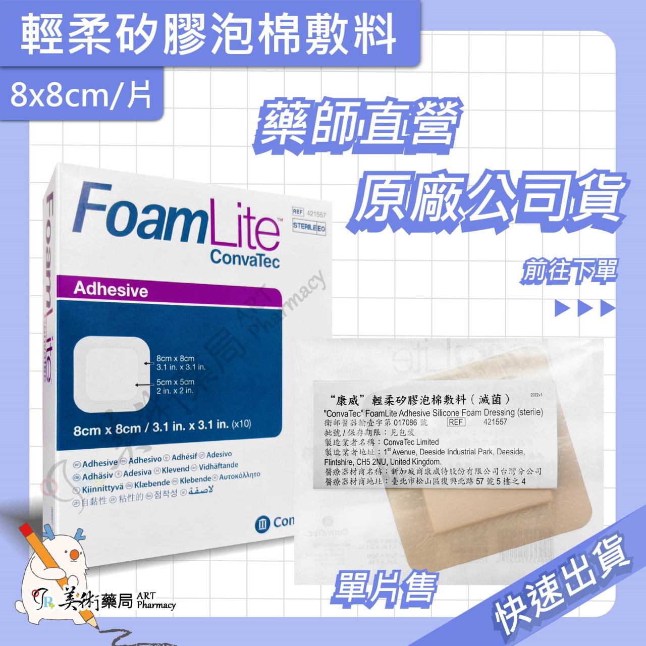 輕柔矽膠泡棉敷料 康威 8x8 10x10cm【單片售】美術藥局｜藥師直營