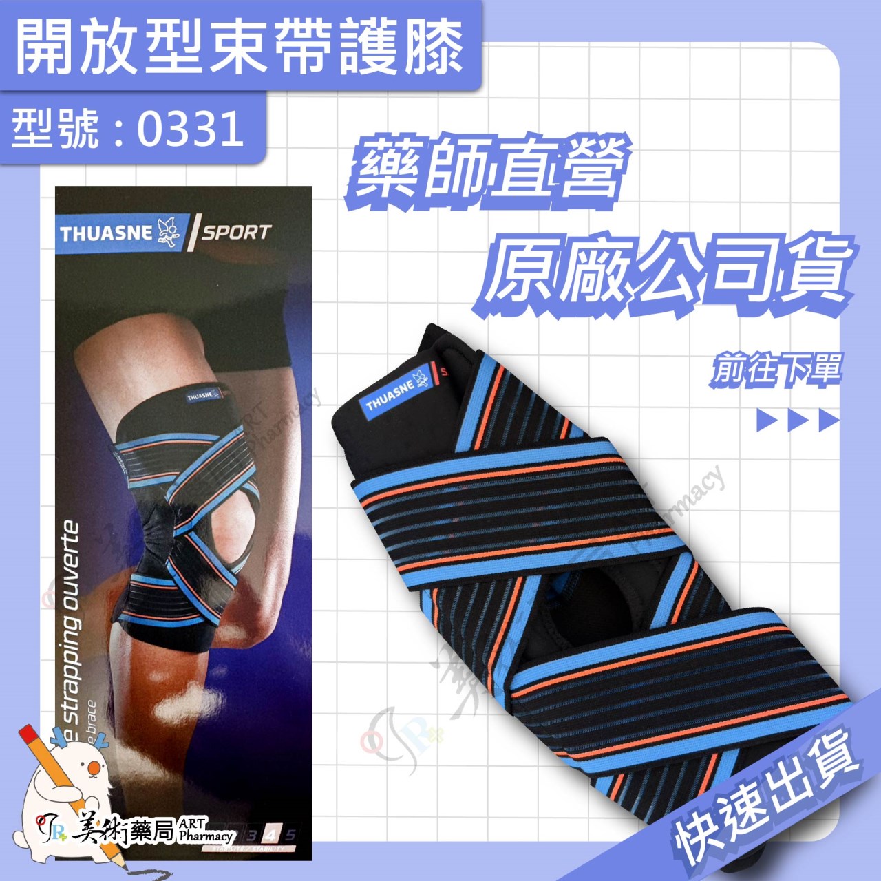 腕關節護具 網球肘運動護具 開放型束帶護踝 護膝 護具 開放型束帶 束帶 美術藥局｜實體經營