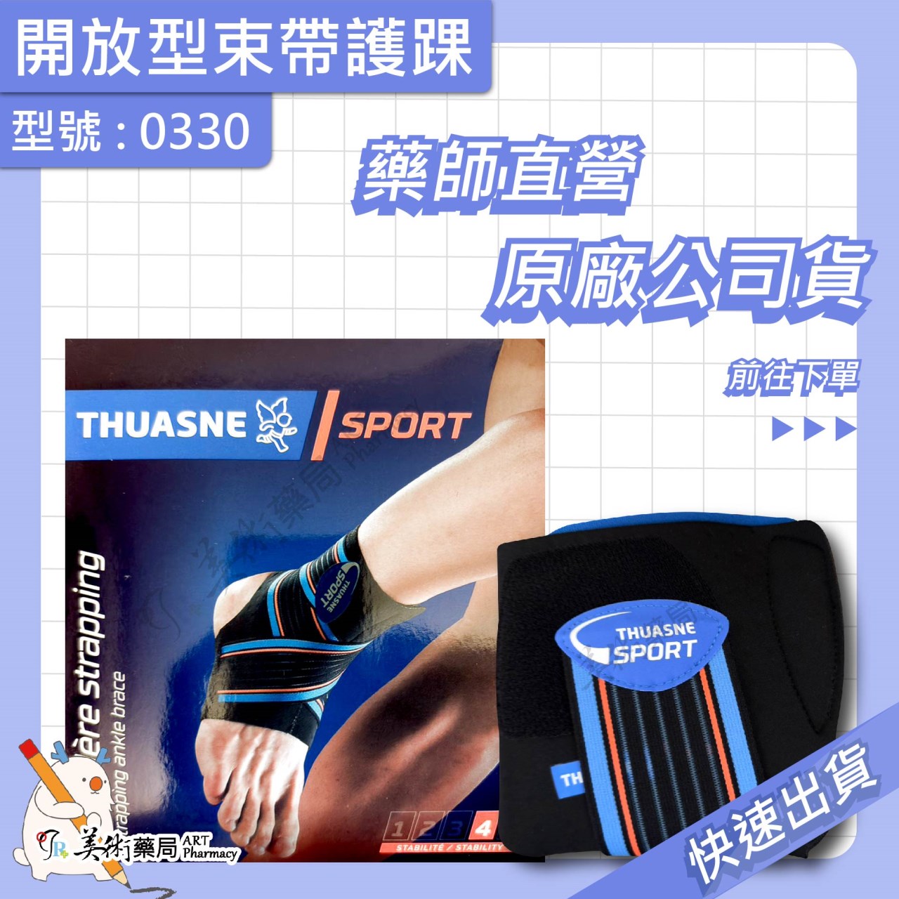 腕關節護具 網球肘運動護具 開放型束帶護踝 護膝 護具 開放型束帶 束帶 美術藥局｜實體經營