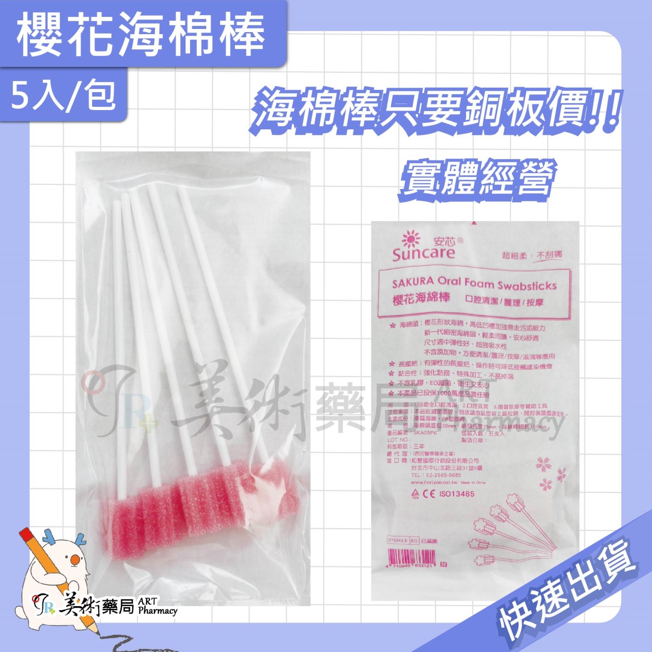 口腔海綿棒 5入/包 海綿刷 口腔清潔 星型 櫻花 安芯 美術藥局｜實體經營