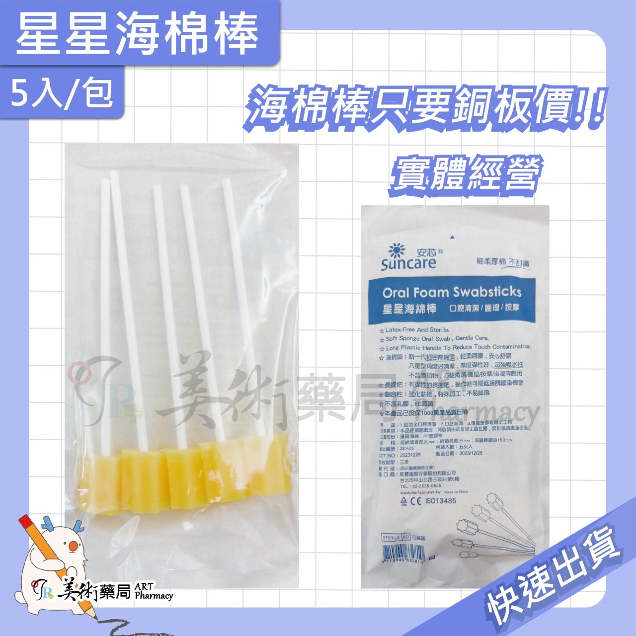 口腔海綿棒 5入/包 海綿刷 口腔清潔 星型 櫻花 安芯 美術藥局｜實體經營