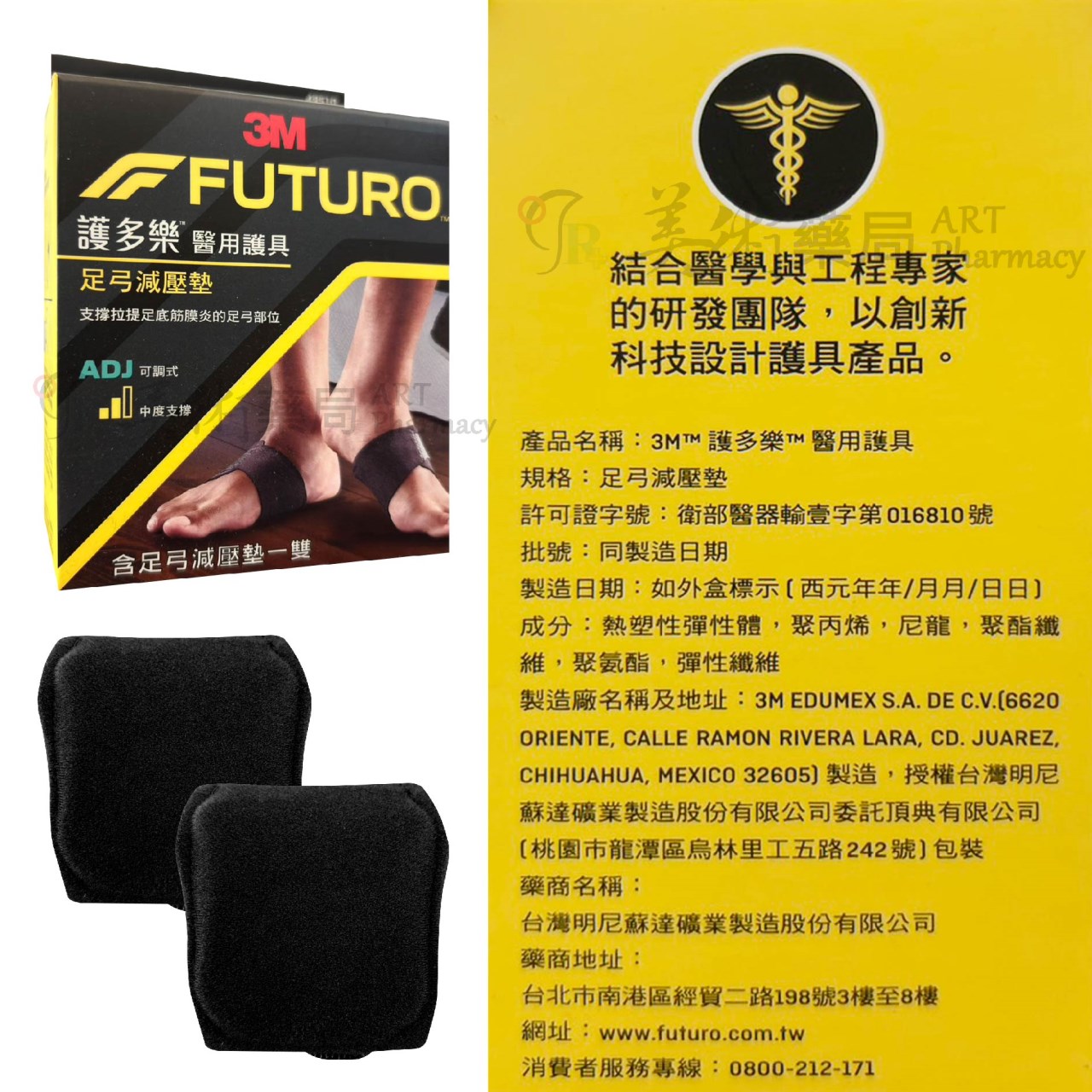 足弓減壓墊 一雙/盒 3M 護多樂 醫用護具 運動護具 護具 美術藥局｜實體經營