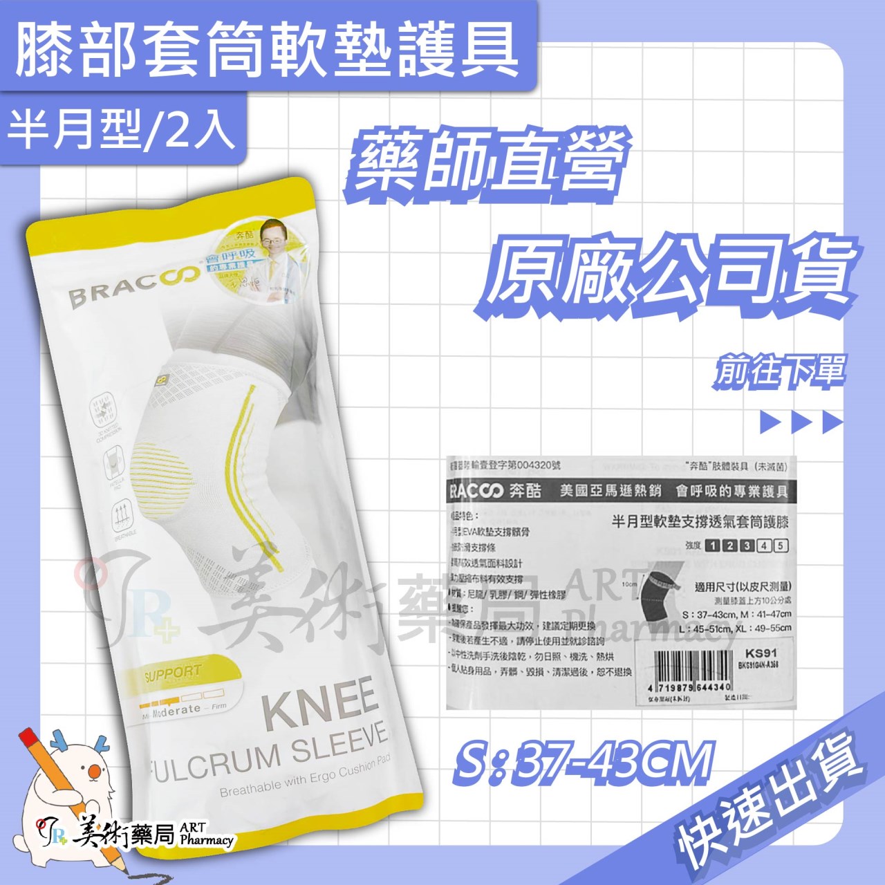 奔酷 護膝 護腕 護踝 運動護具 透氣套筒 套筒 護具 美術藥局｜實體經營