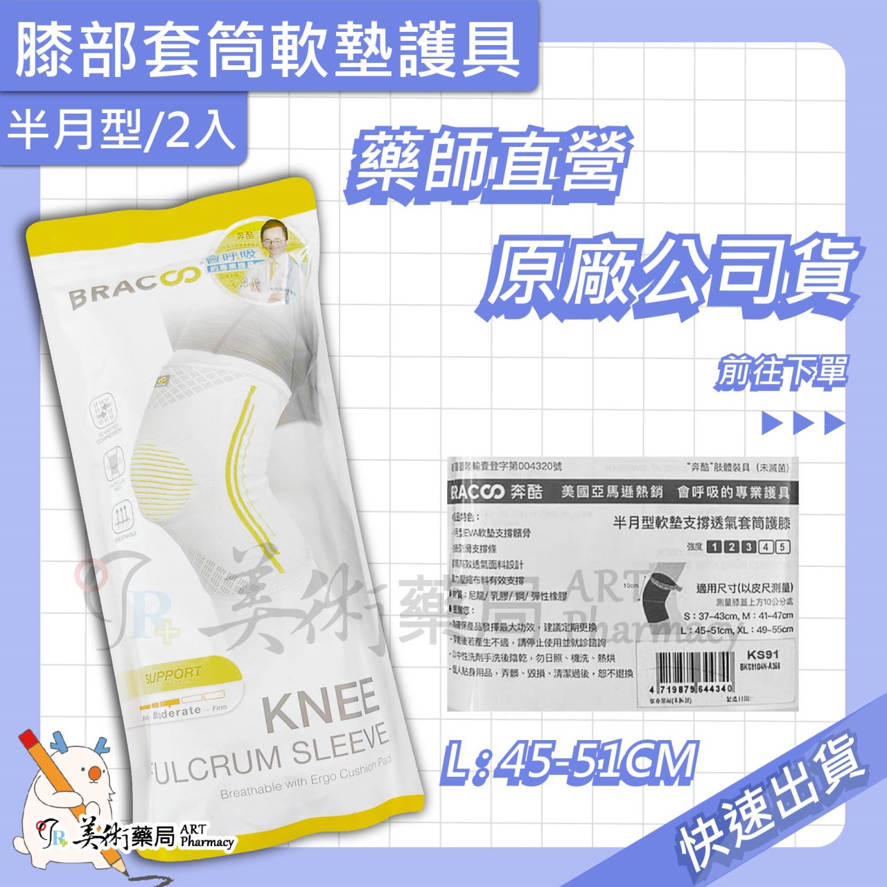 奔酷 護膝 護腕 護踝 運動護具 透氣套筒 套筒 護具 美術藥局｜實體經營