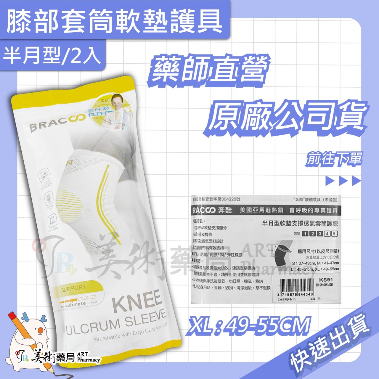 奔酷 護膝 護腕 護踝 運動護具 透氣套筒 套筒 護具 美術藥局｜實體經營