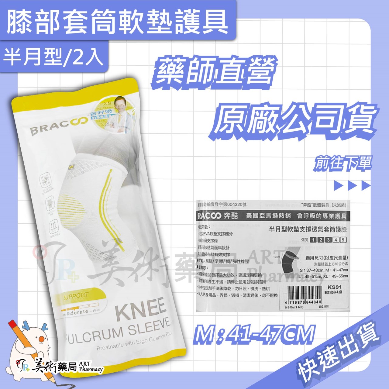 奔酷 護膝 護腕 護踝 運動護具 透氣套筒 套筒 護具 美術藥局｜實體經營