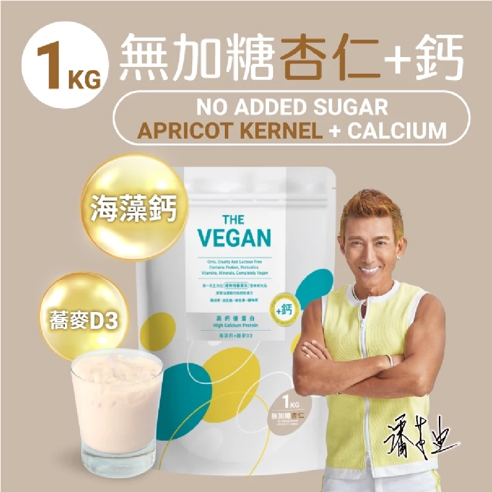THE VEGAN 樂維根 骨力植物高鈣優蛋白 1KG/包 營養補鈣 增強體力 海藻鈣 蕎麥D3 幫助肌肉生長 高蛋白
