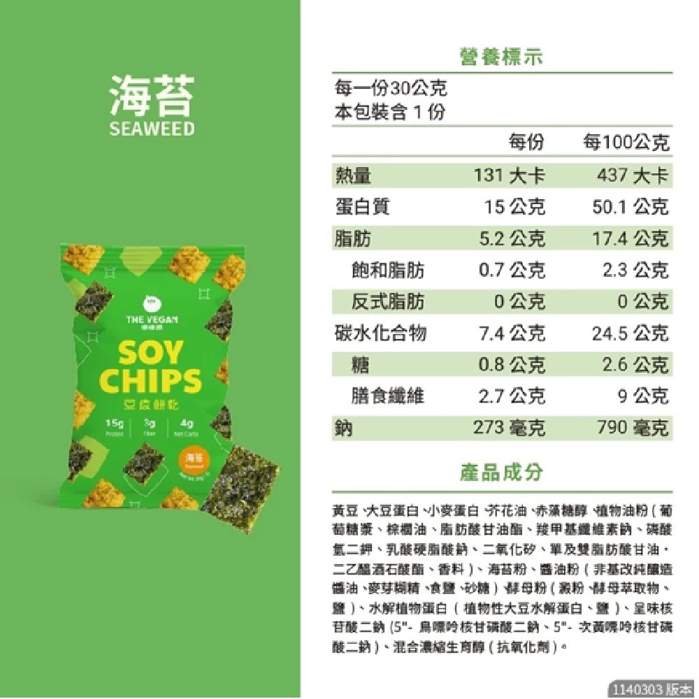 THE VEGAN 樂維根 豆皮餅乾 蛋白餅乾零食 素食蛋白 大豆蛋白 蛋白棒 番茄 海苔 洋蔥酸奶 可可 青檸椒鹽