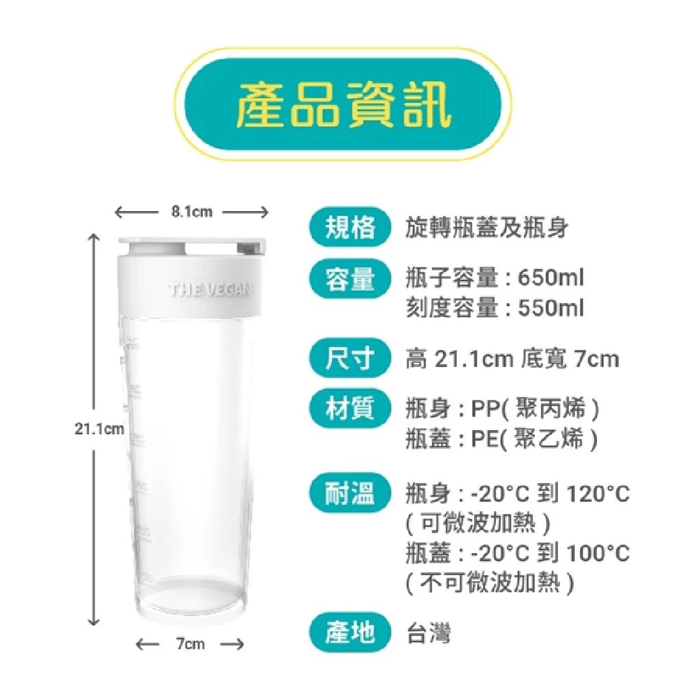 THE VEGAN 樂維根 維根樂飲杯2.0 650ML 搖搖杯 環保隨行杯 健身 運動水壺 輕巧 好攜帶 大口徑 好清