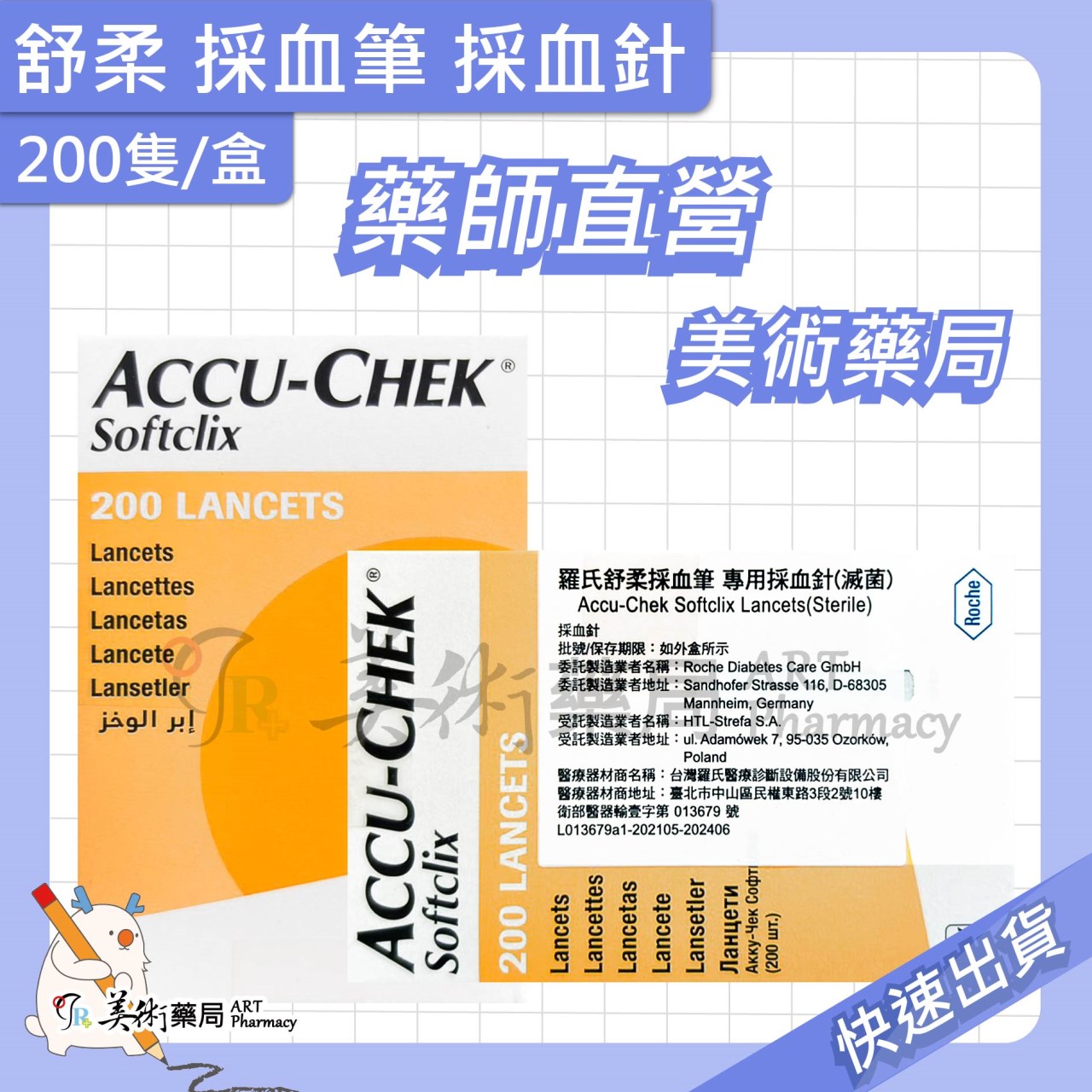 舒柔 採血筆 200隻/盒 專用採血針 採血針 美術藥局 藥師直營