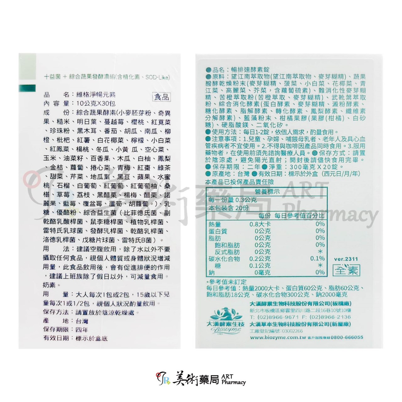 康萃 新一代順暢新主張 / 維格淨暢元素 / 暢排速酵素錠【單包售 多件優惠】美術藥局/實體經營