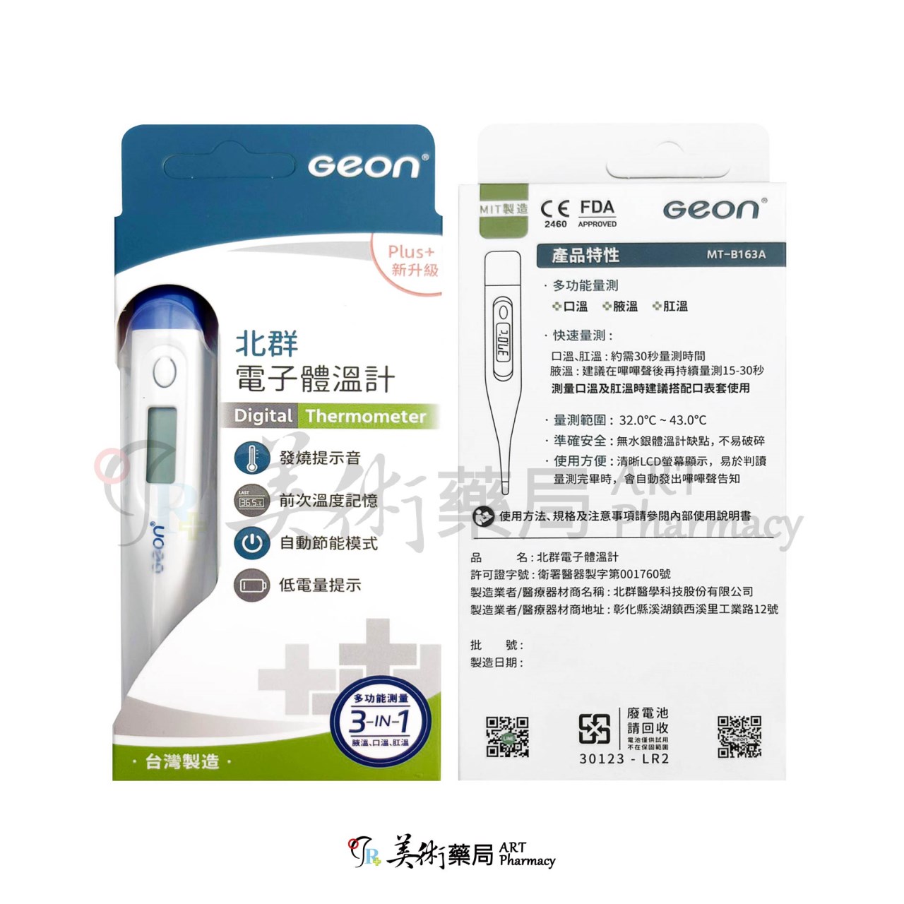 北群電子體溫計 發燒提示音 前次記憶  / 大拇哥 電子 10秒 體溫計 樣式隨機出貨 美術藥局｜實體經營