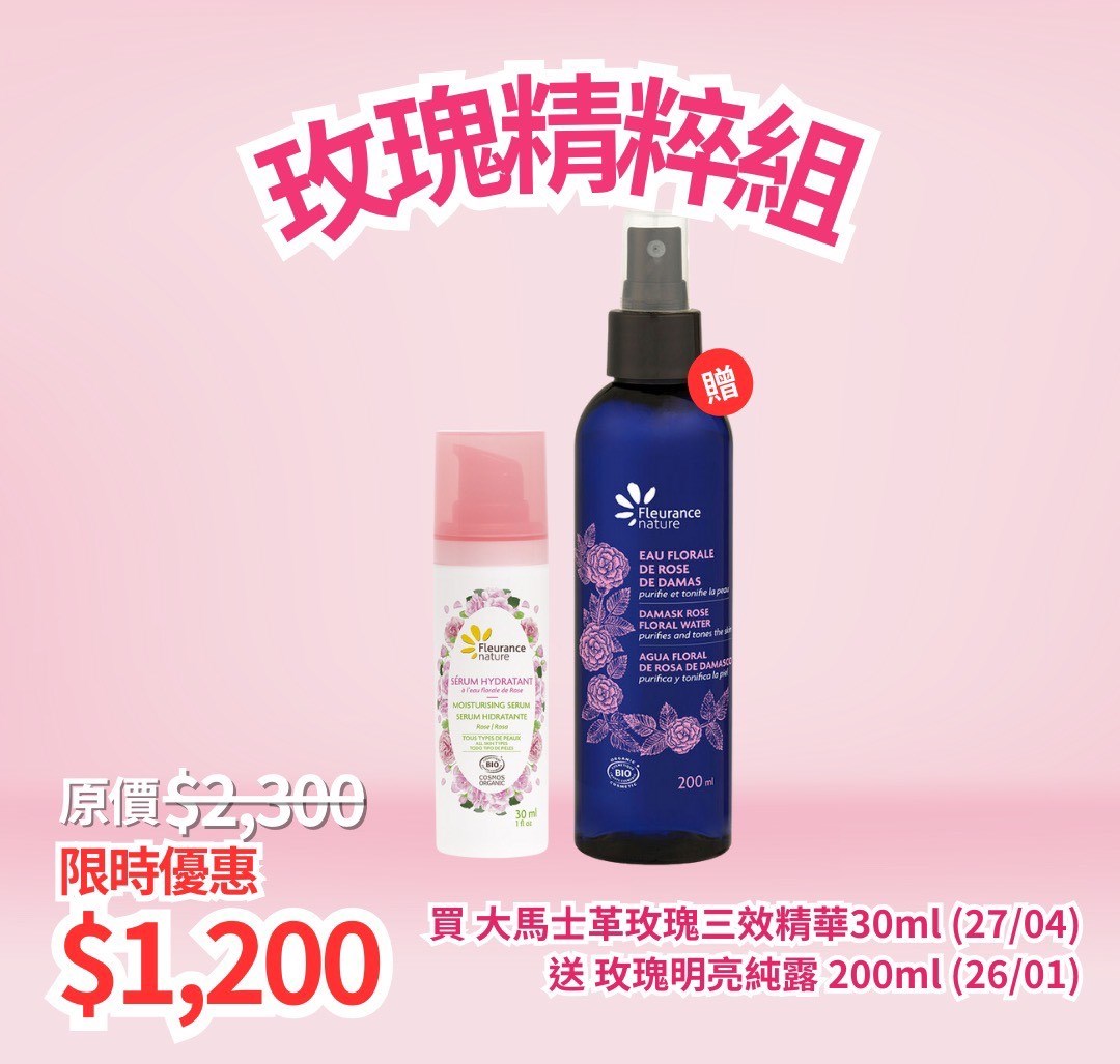 玫瑰精粹組 大馬士革玫瑰三效精華30ml 玫瑰明亮純露200ml 美術藥局｜實體經營