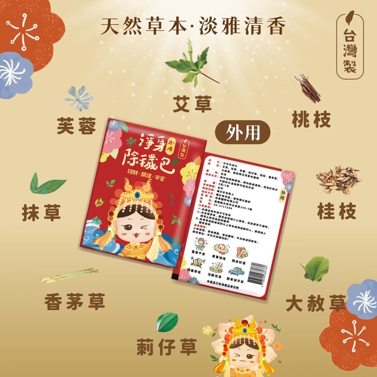 媽祖淨身包 禮盒組 10入/袋 白沙屯媽祖 淨身包 除穢包 平安寶袋【禮盒組 附贈媽祖平安寶袋x1】美術藥局｜實體經營