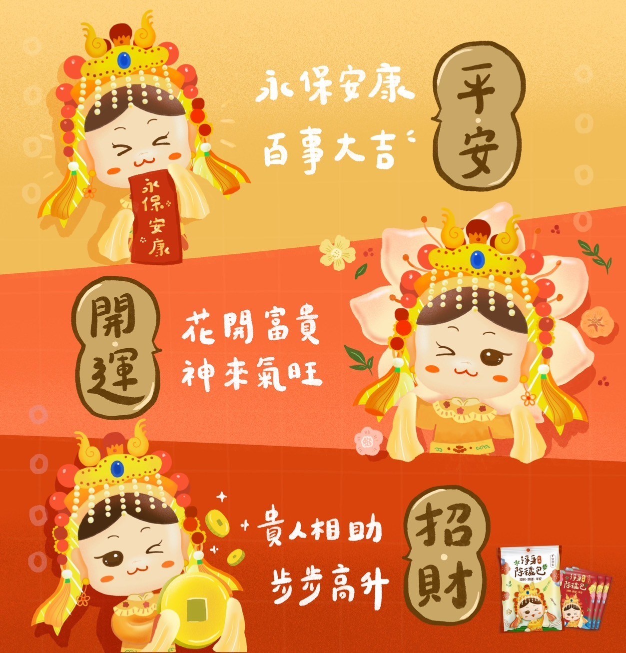 白沙屯媽祖 淨身除穢包 (單包) 淨身 抹草 艾草梳洗包 梳洗包 淨身包 驅邪 除障 招財 去煞 美術藥局｜實體經營