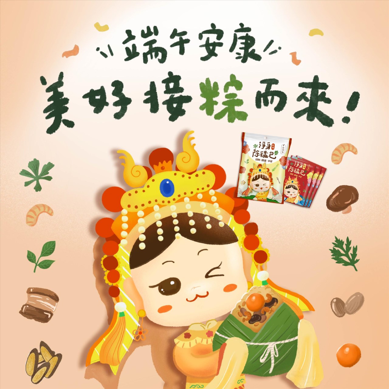 白沙屯媽祖 淨身除穢包 (單包) 淨身 抹草 艾草梳洗包 梳洗包 淨身包 驅邪 除障 招財 去煞 美術藥局｜實體經營