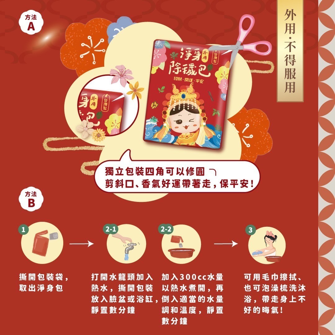 白沙屯媽祖 淨身除穢包 (單包) 淨身 抹草 艾草梳洗包 梳洗包 淨身包 驅邪 除障 招財 去煞 美術藥局｜實體經營