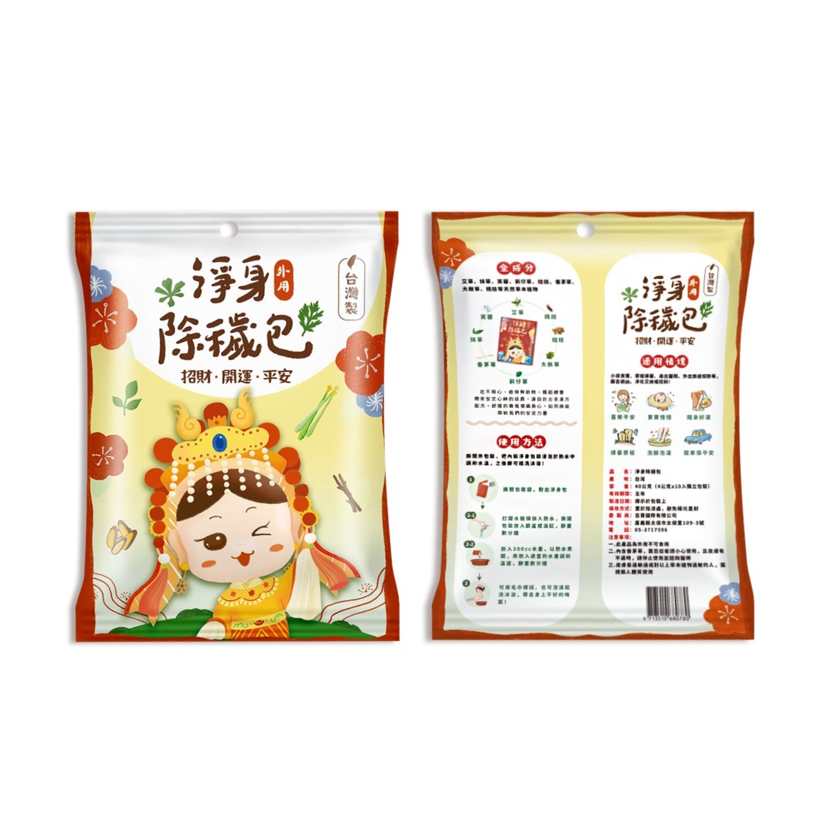 白沙屯媽祖 淨身除穢包 (單包) 淨身 抹草 艾草梳洗包 梳洗包 淨身包 驅邪 除障 招財 去煞 美術藥局｜實體經營
