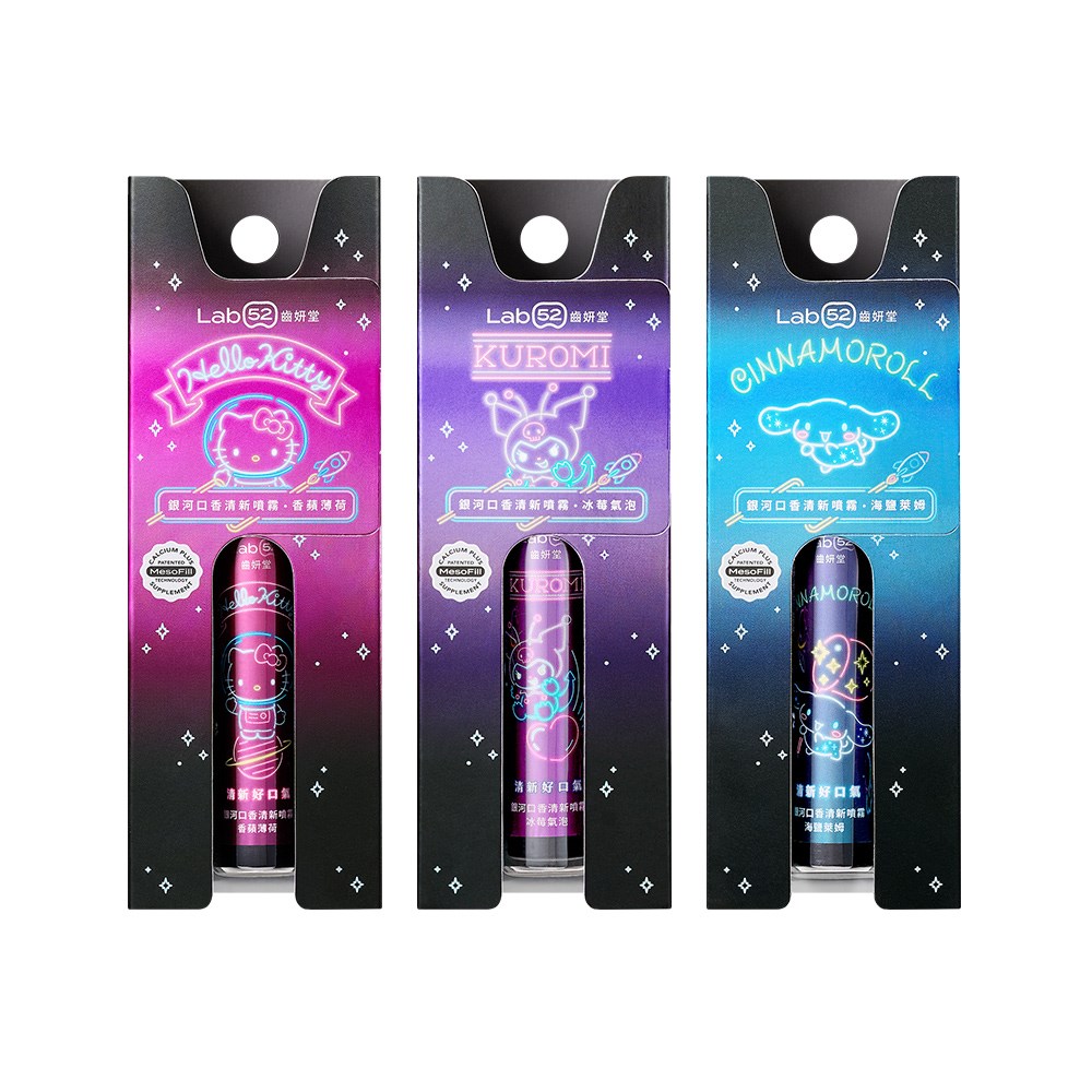 齒妍堂 銀河口香清新噴霧 冰莓 海鹽 香蘋薄荷 7.5ml/隻 美術藥局 實體經營