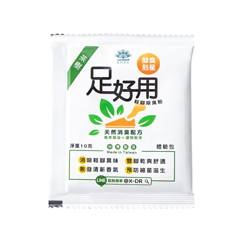 足好用 鞋腳除臭粉 天然消臭配方 植萃精油 台灣製造 除臭粉 腳用 美術藥局 實體經營