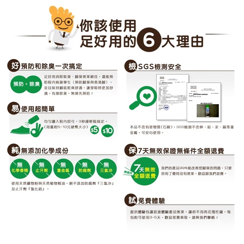 足好用 鞋腳除臭粉 天然消臭配方 植萃精油 台灣製造 除臭粉 腳用 美術藥局 實體經營