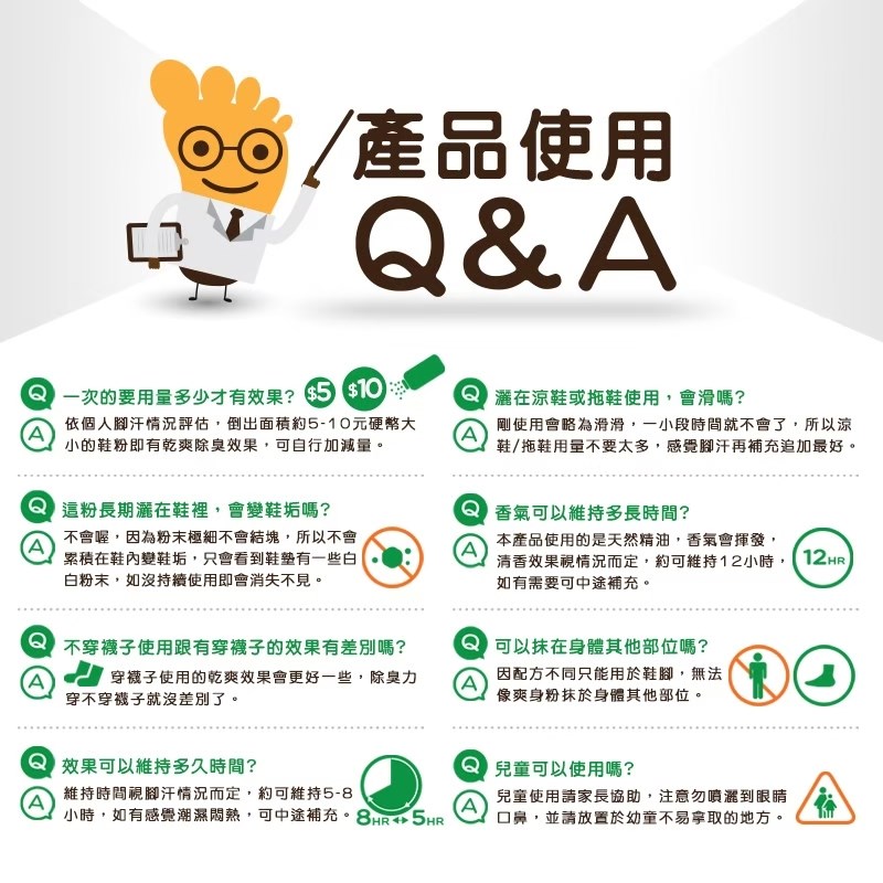 足好用 鞋腳除臭粉 天然消臭配方 植萃精油 台灣製造 除臭粉 腳用 美術藥局 實體經營