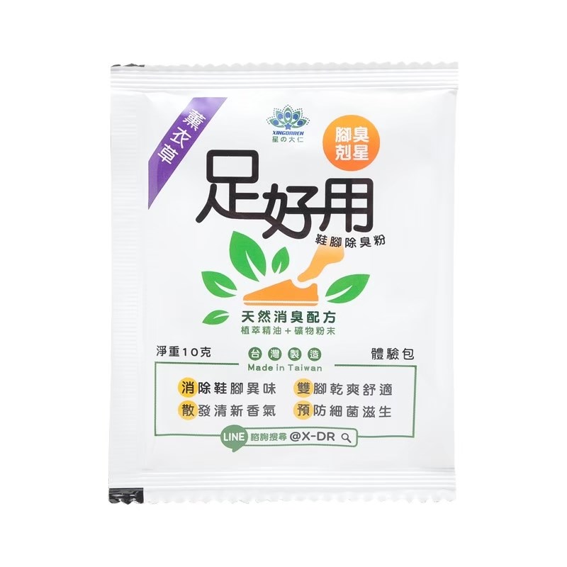足好用 鞋腳除臭粉 天然消臭配方 植萃精油 台灣製造 除臭粉 腳用 美術藥局 實體經營