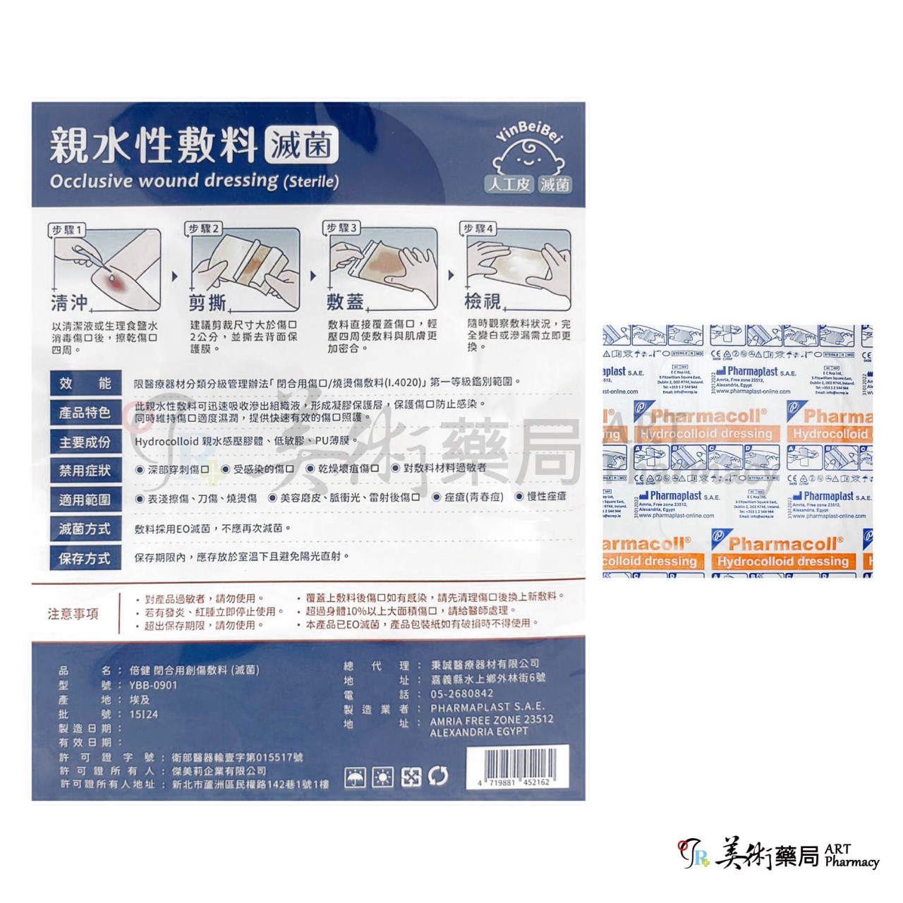 倍健 閉合用 創傷敷料 10X10CM/片【單片售】【買2送1】親水性敷料 人工皮 美術藥局 實體經營
