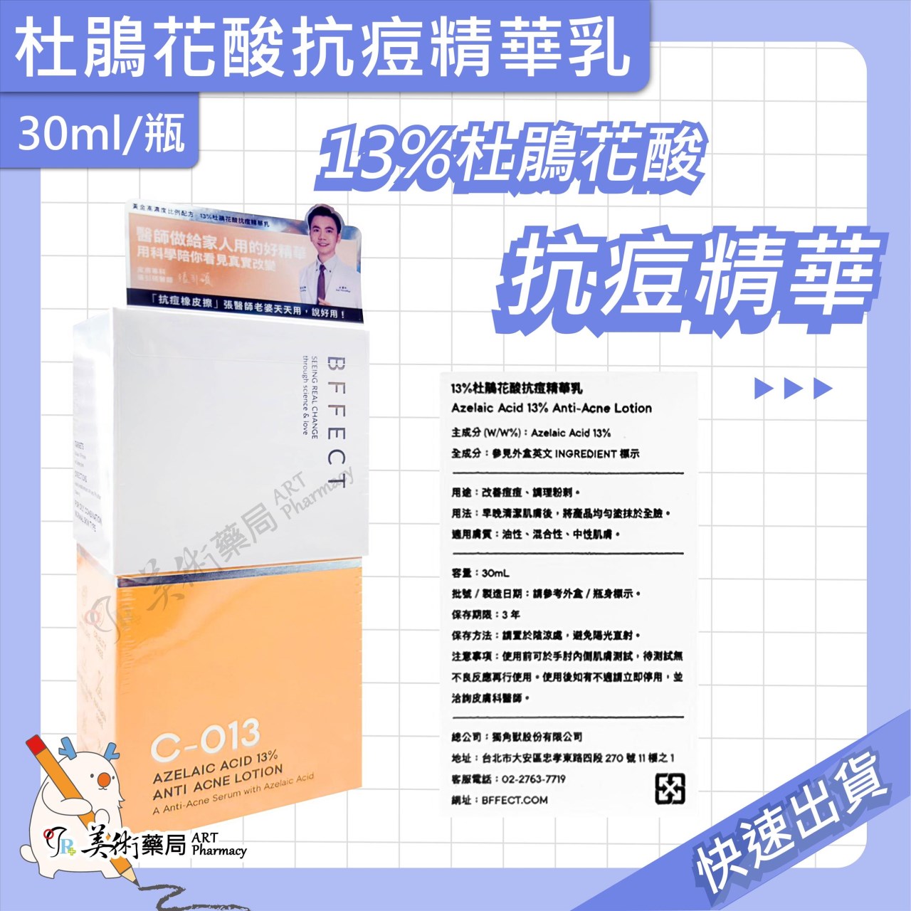 杜鵑花酸抗痘精華乳 高效修護精華 2%多重玻尿酸+1%Na-PCA 敏感肌抗痘精華 30ml/瓶【買任一瓶 贈敏感肌抗痘精華x1】BFFECT 美術藥局