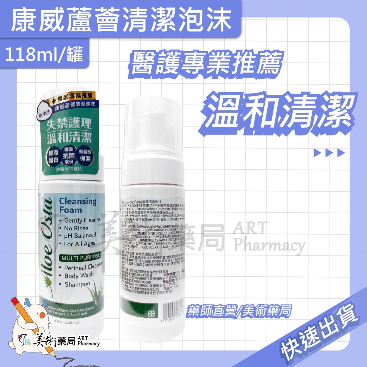 康威蘆薈清潔泡沫 236mL 118mL 清潔泡沫 康威 溫和洗淨 失禁護理 免沖洗 醫護推薦 美術藥局 實體經營