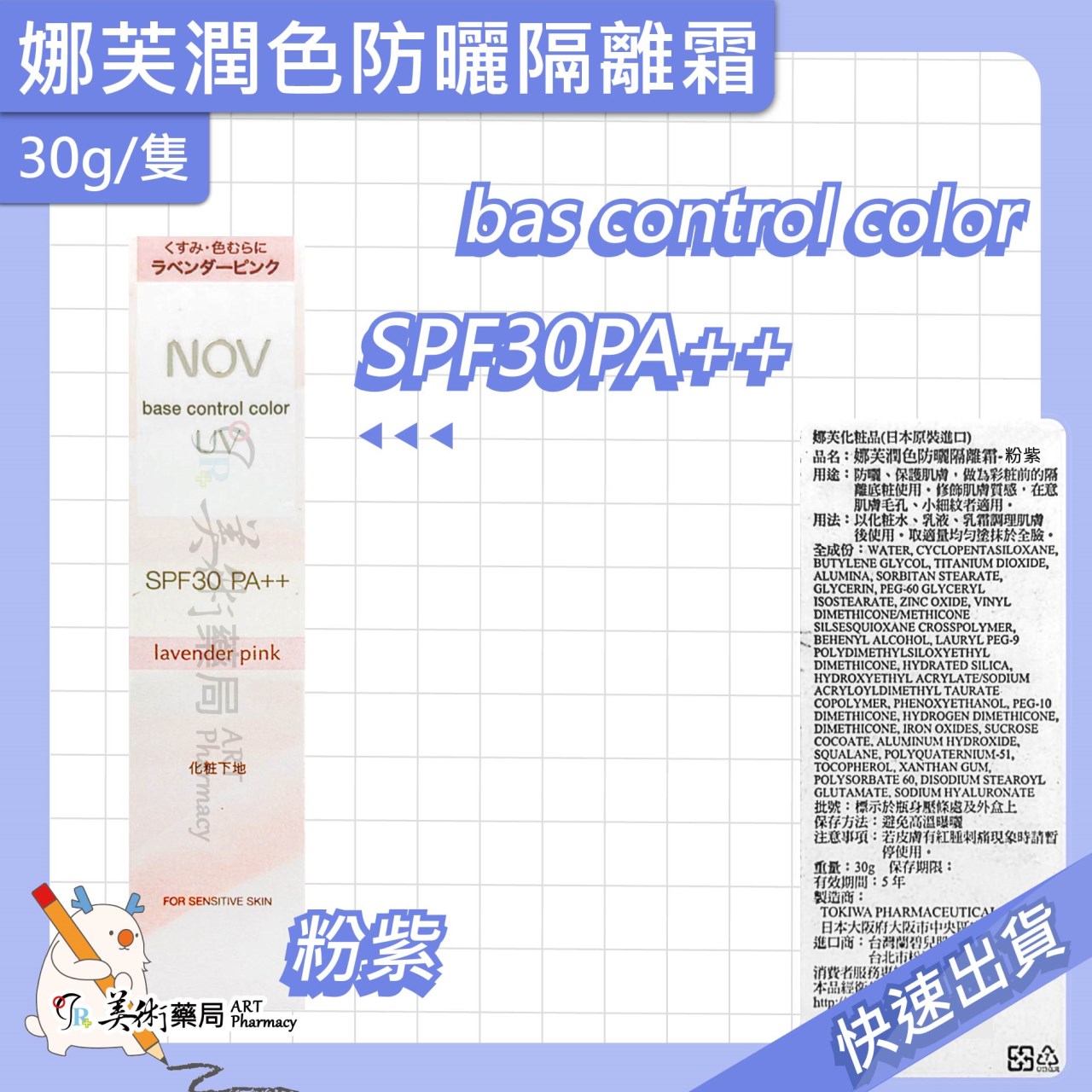 NOV 娜芙 潤色防曬隔離霜/活妍煥白精華/活妍潔膚慕絲/防曬蜜粉/活妍抗皺煥白霜【多款娜芙】美術藥局