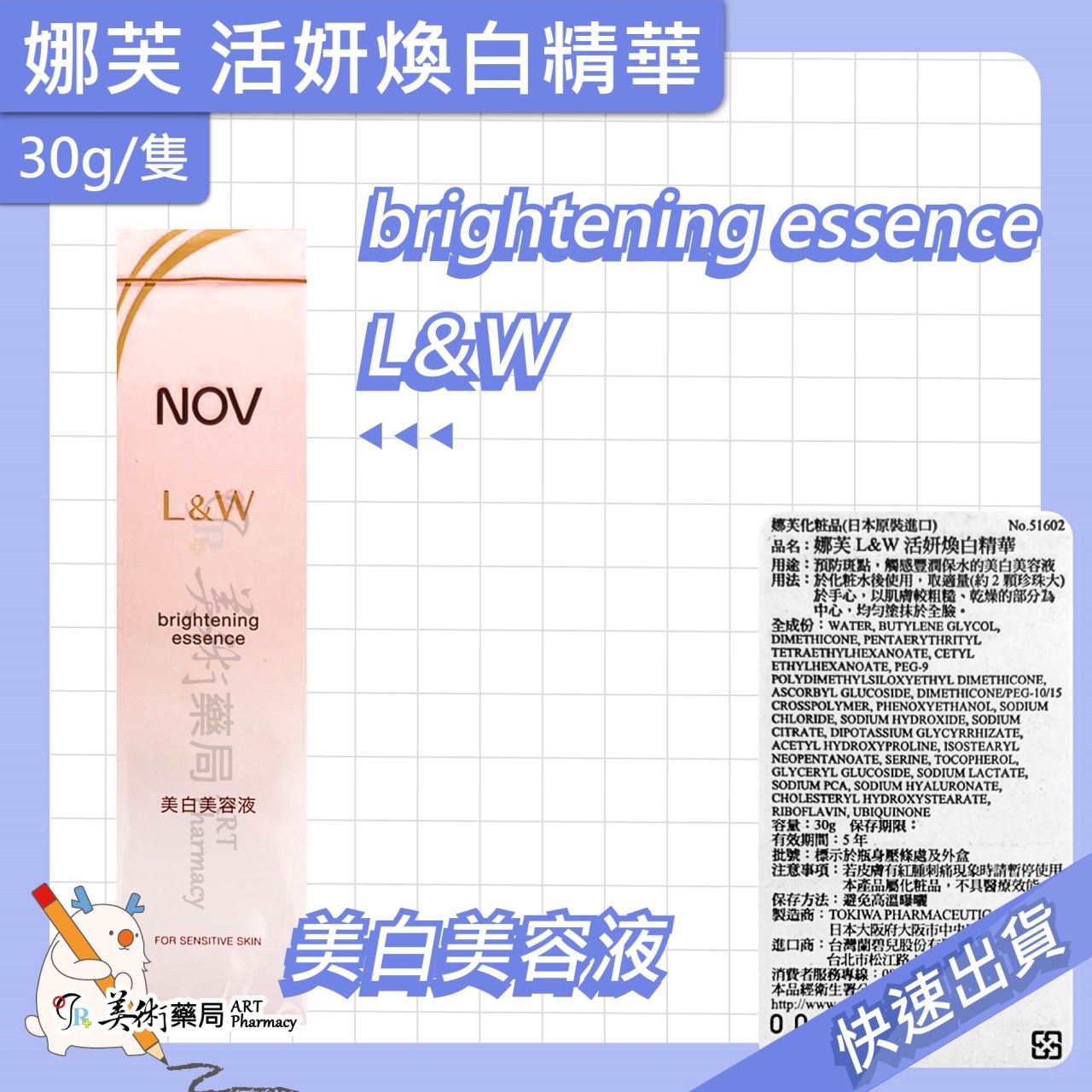 NOV 娜芙 潤色防曬隔離霜/活妍煥白精華/活妍潔膚慕絲/防曬蜜粉/活妍抗皺煥白霜【多款娜芙】美術藥局