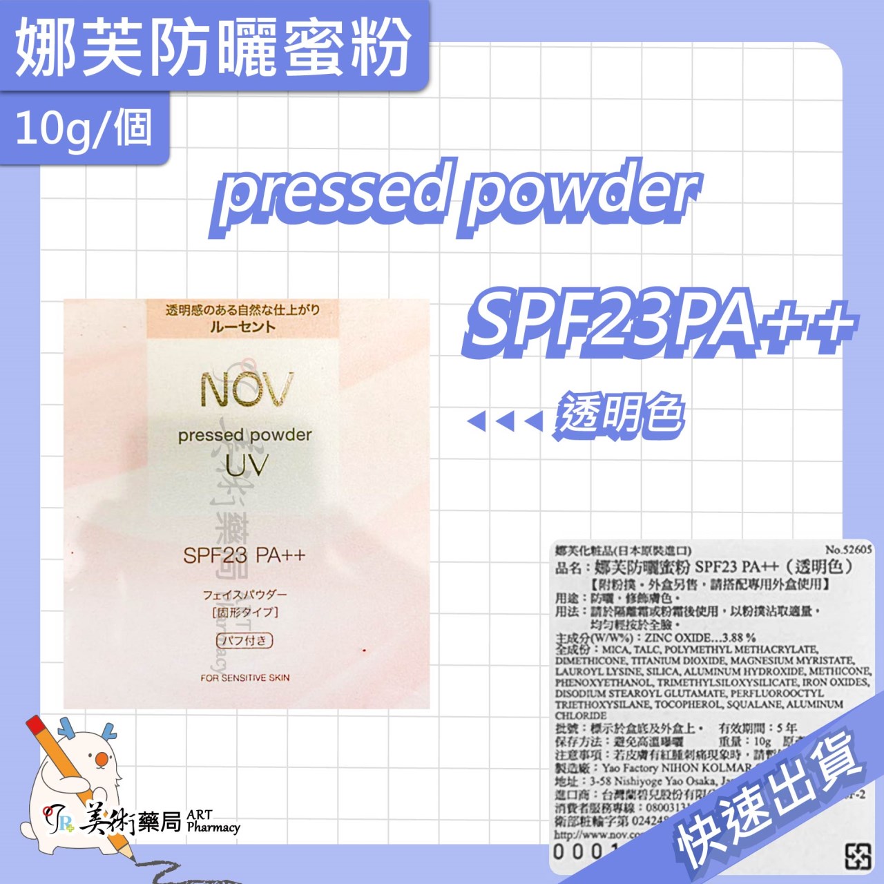 NOV 娜芙 潤色防曬隔離霜/活妍煥白精華/活妍潔膚慕絲/防曬蜜粉/活妍抗皺煥白霜【多款娜芙】美術藥局