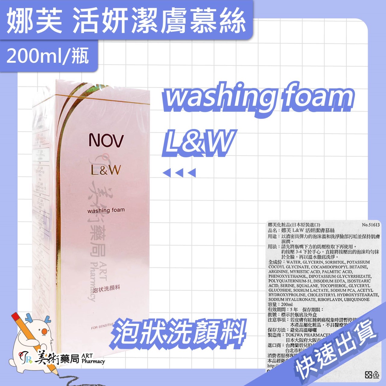 NOV 娜芙 潤色防曬隔離霜/活妍煥白精華/活妍潔膚慕絲/防曬蜜粉/活妍抗皺煥白霜【多款娜芙】美術藥局