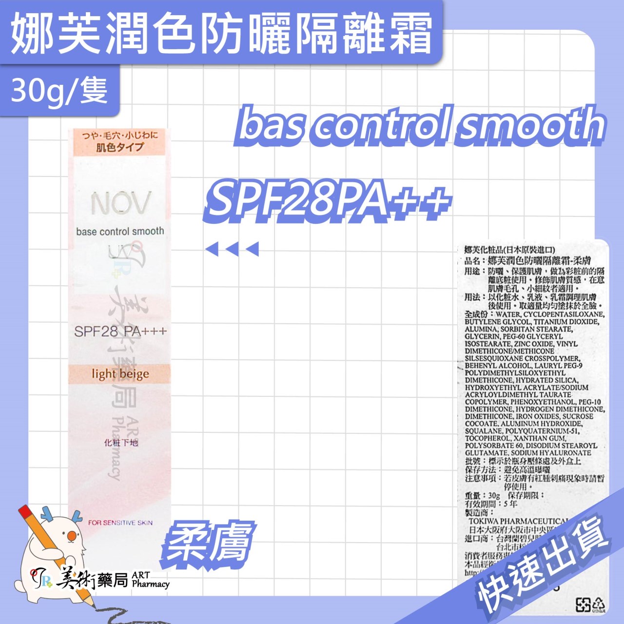 NOV 娜芙 潤色防曬隔離霜/活妍煥白精華/活妍潔膚慕絲/防曬蜜粉/活妍抗皺煥白霜【多款娜芙】美術藥局
